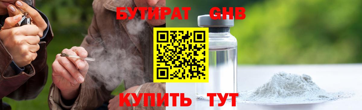Бутират вода Губкин