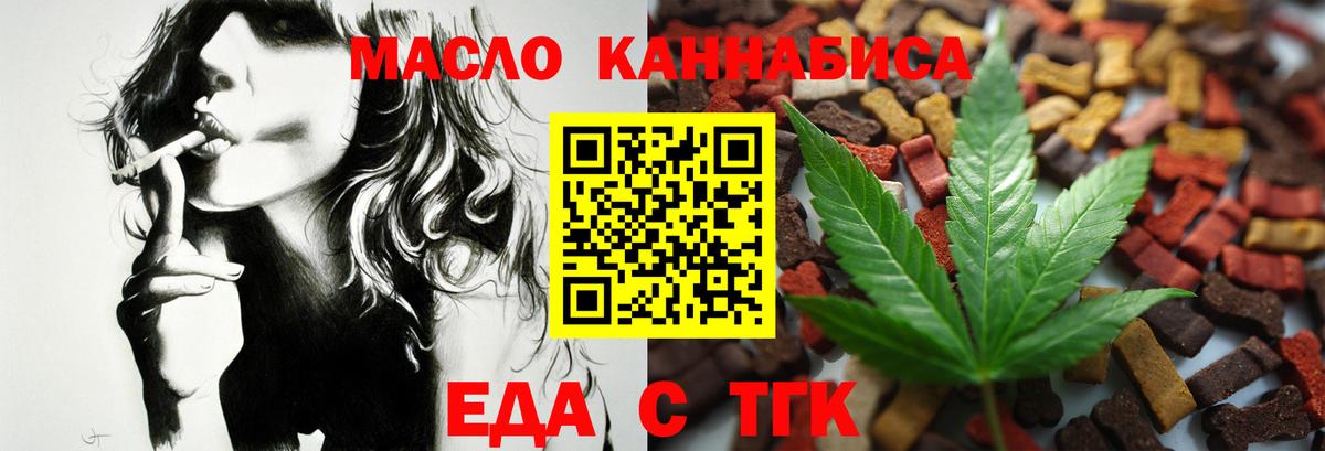 Еда ТГК марихуана  Вход с VPN  Губкин 