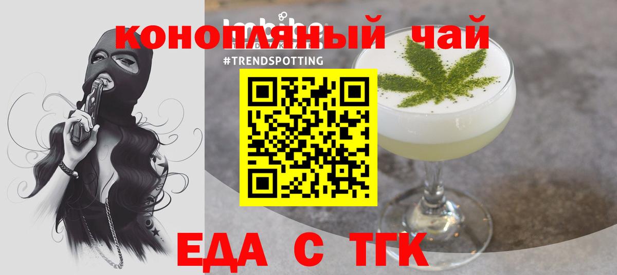 Еда ТГК конопля Губкин