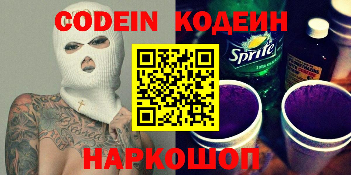 Кодеин напиток Lean (лин) Губкин