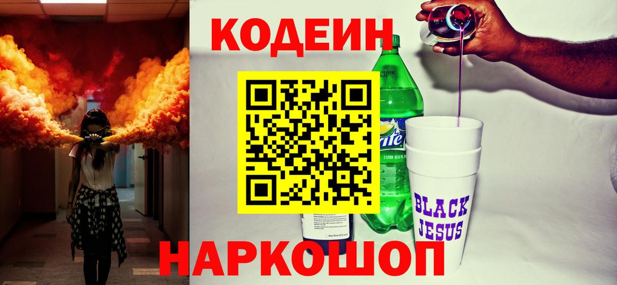 Codein Purple Drank  Кодеиновый сироп Lean Purple Drank  Губкин  Вход с VPN 
