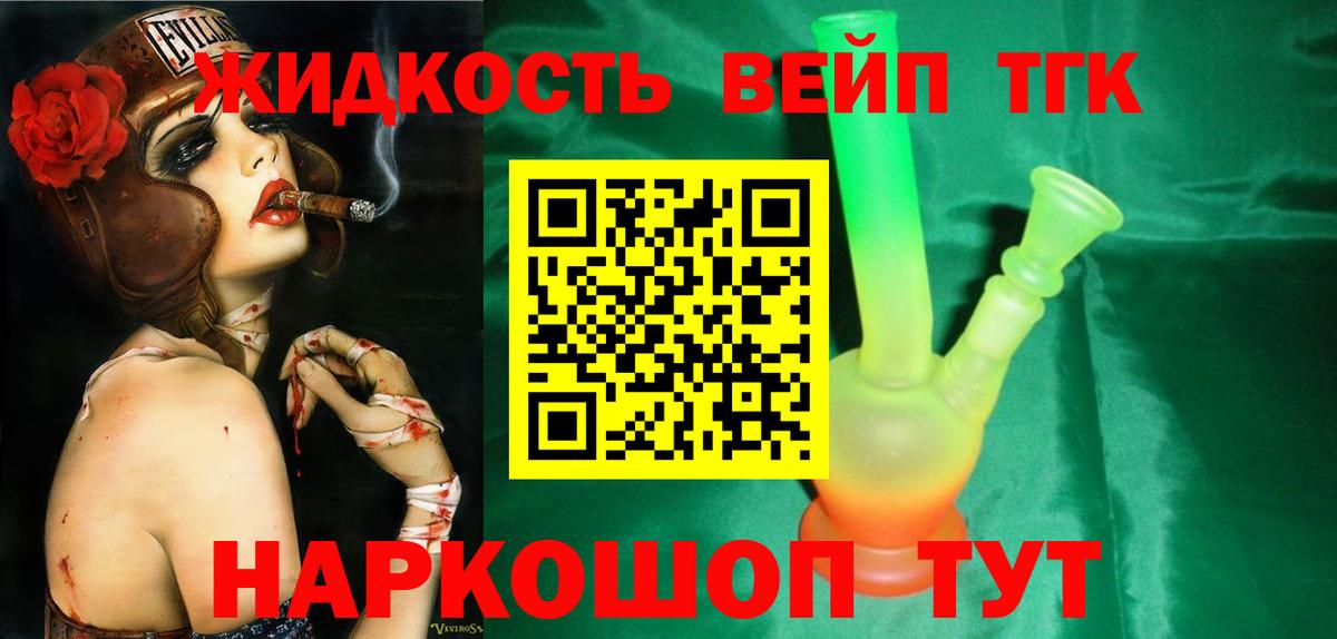 Дистиллят ТГК вейп с тгк  Вход с VPN  ТГК концентрат  Губкин 